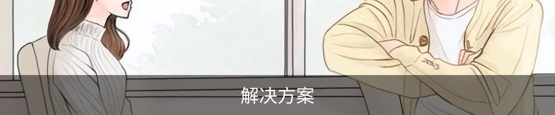 解决方案